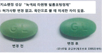지엘팜 '지소렌정' 정제색상 변경…조제시 주의