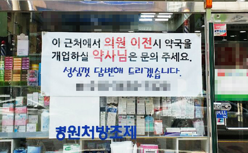"처방 잘 나와요, 약국 하세요"…브로커, 은밀한 유혹