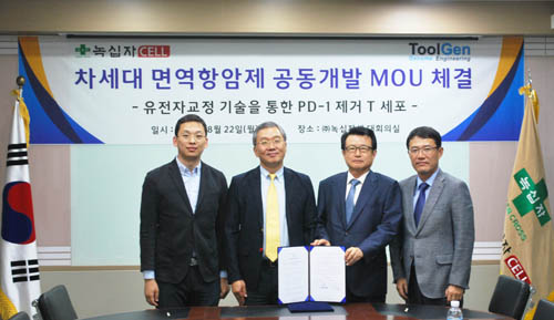녹십자셀, 툴젠과 면역항암제 개발 MOU체결
