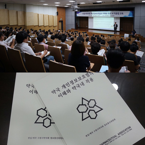 수원시약, 개인정보보호 자가점검 교육 진행
