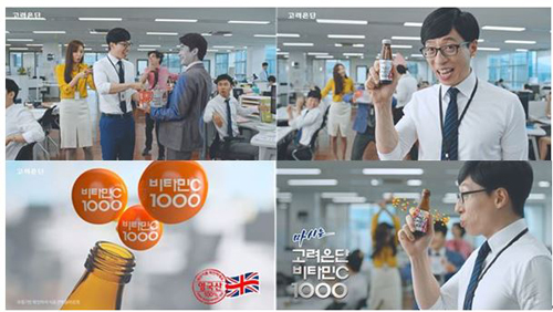 '마시는 고려은단 비타민C 1000' TV광고 온에어