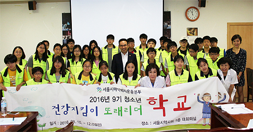 서울마퇴본부, 청소년 건강지킴이 또래학교 교육
