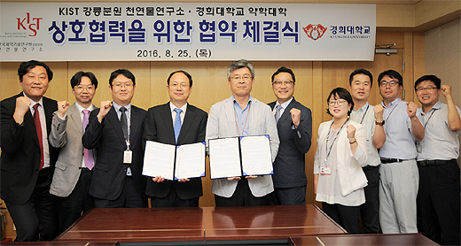 경희대 약대, KIST 강릉분원과 연구강화 MOU 