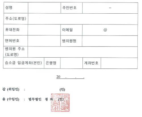 약정원 개인정보 손해배상 '소송위임약정서' 수집