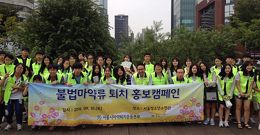 서울마퇴본부, 불법마약류 퇴치에 앞장