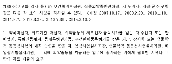 복지부 "다국적제약 행정조사, 약사법 근거로 가능"
