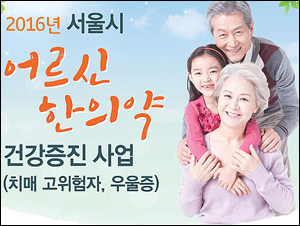 어르신 한의약 건강증진 사업 두 달만에 기지개?