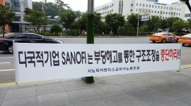 중앙노동위 "사노피, 직원해고 부당해고 맞다"