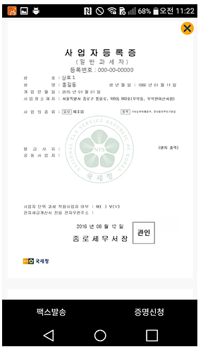 사업자등록증 모바일 시대…약국도 활용 가능