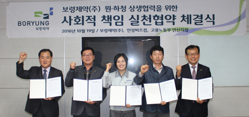 보령제약, 하청업체와 상생 다짐