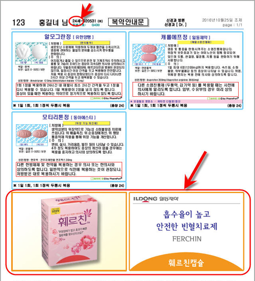 팜포트, 복약안내문에 OTC판매 촉진 기능 탑재