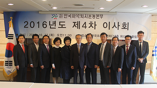 마퇴본부, 해외지부 설치 정관 개정