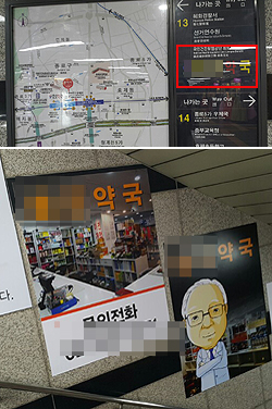 블로그 운영·전철역 광고…대형약국들도 '생존경쟁'