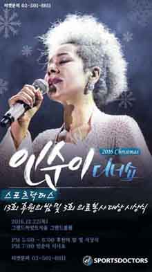 스포츠닥터스, '스포츠 의료봉사대상 시상식'
