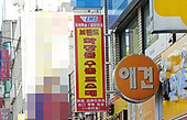 부산 화장품 가게에 누가 일반의약품을 공급했나