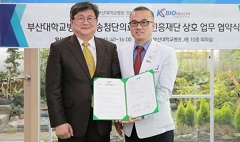 오송재단, 부산대병원과 공동연구 양해각서 체결