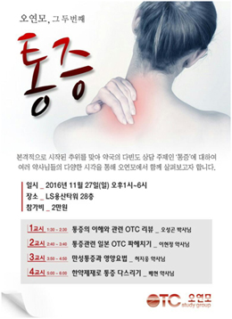 오연모, '통증' 주제로 두번째 세미나 진행