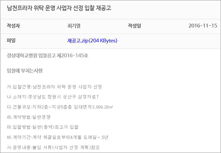 경상대병원, 편의시설동 입찰…약국개설 태풍의 눈
