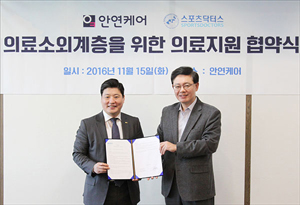 스포츠닥터스-안연케어, 의료 지원 MOU