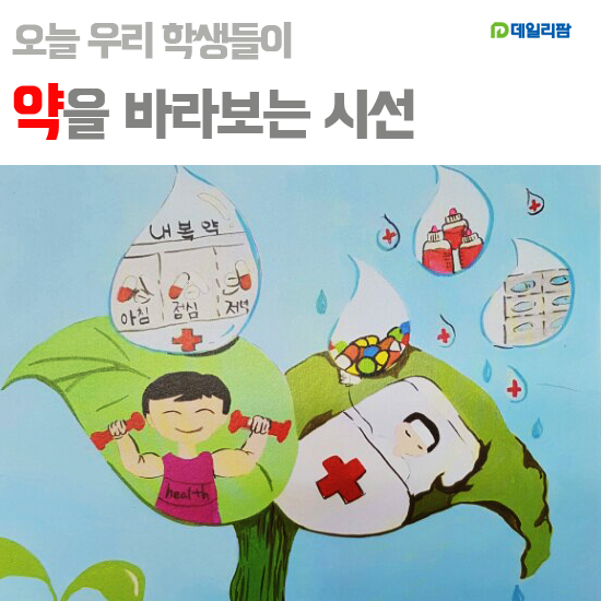 [카드뉴스] "학생들이 본 의약품은 이래요"