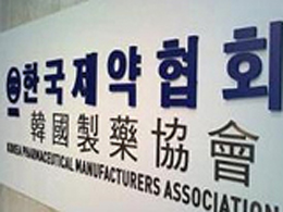 제약협, 교육전담부서 확대 신설 추진 
