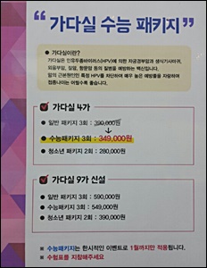 '수능 마케팅' 봇물…자궁경부암 백신도 예외없다?