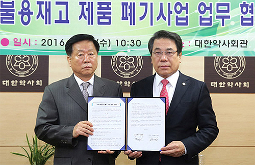 약사회-미래팜, 약국 불용재고 폐기사업 협약
