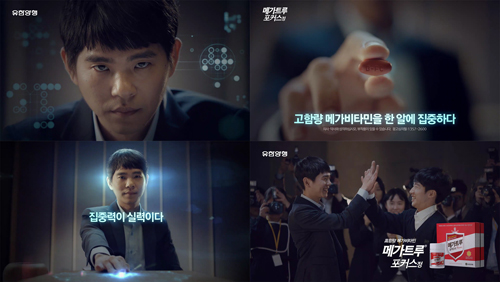 유한 '메가트루 포커스', TV광고 내세워 시장안착