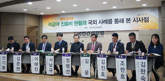 "비급여 급여화, 수가·본임부담에 비용효과 잣대를" 