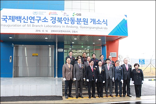 국제백신연구소, 경상북도 안동분원 개소