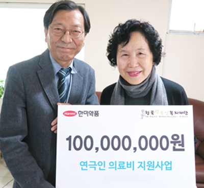 한미약품, 직업연극인 의료비 1억원 기부