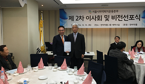 서울마퇴본부, 부본부장 6명 선임…비전선포식도
