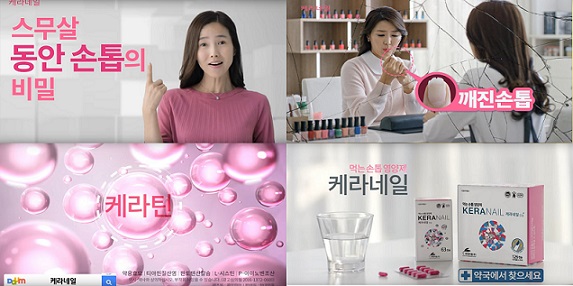 현대, 손톱영양제 케라네일 광고모델에 강수지 기용