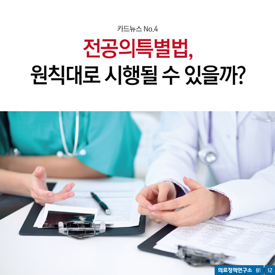 전공의특별법 '오늘 시행'…대체인력 확보가 관건