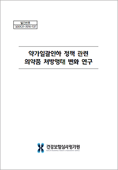 '반값약가제'로 총약품비 2조8천억 절감…반품 부작용