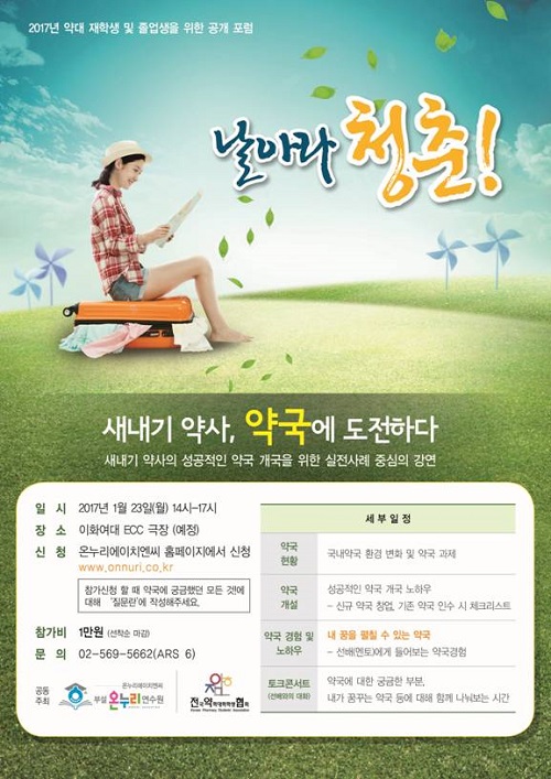 온누리, 새내기약사 초대 '실전 중심 강연' 진행