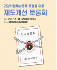 건보료 장기체납자 2백만 세대...24세이하 5만명 달해