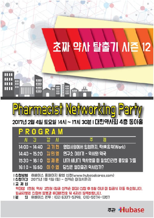 휴베이스, 새내기 약사·약대생 위한 세미나 연다