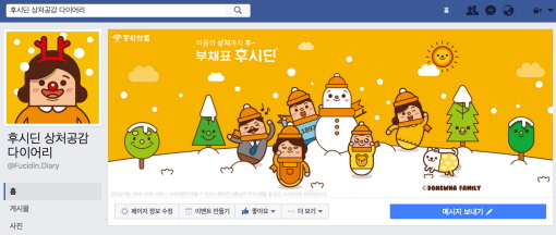 동화, '부채표 후시딘' 페이스북 10만 팬 돌파