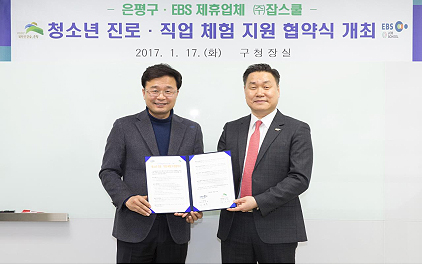 EBS잡스쿨, 의사 등 청소년 직업체험 교육기반 확대