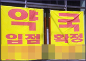 "돈은 걱정마"…선배들 제안에 흔들리는 젊은약사들