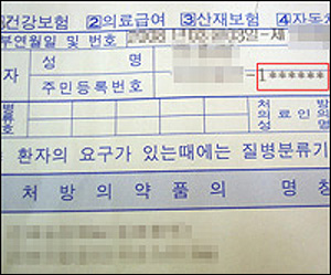 숨겨진 주민번호 뒷자리…처방전 본 약사들 한숨만
