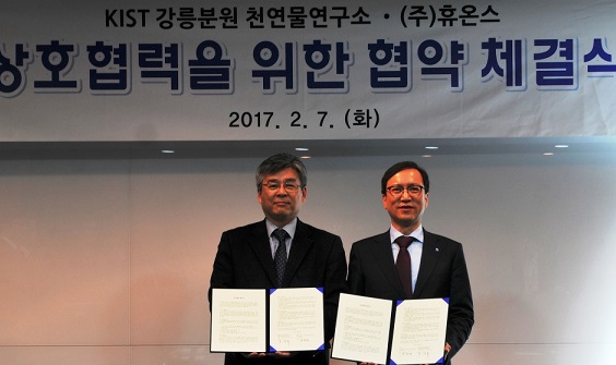 휴온스, KIST 강릉분원과 천연물신약 공동연구