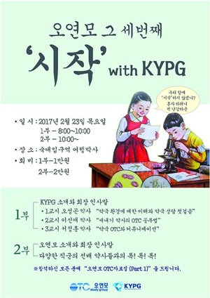 오연모·KYPG "새내기 약사 함께 시작해요"