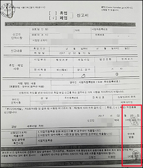 "약국장 몰래 약국 폐업신고가?" 황당사건 발생