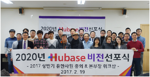 휴베이스, '변하지 않는 가치' 2020년 비전 선포