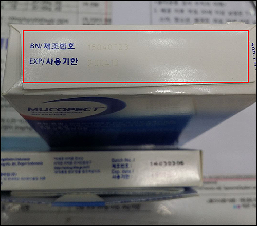 '200605'는 뭐죠?…뮤코펙트에 적힌 암호 같은 표기