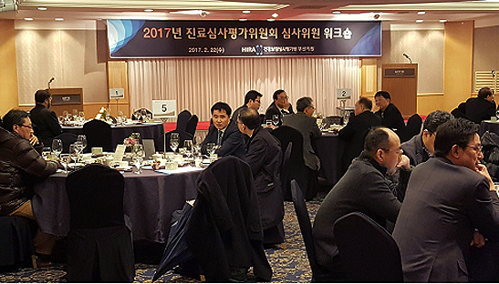 심평원 부산, 진료심사평가위원회 심사위원 워크숍