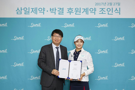 삼일제약, 프로골퍼 박결 후원계약 체결