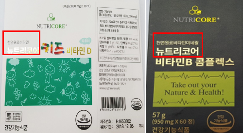 '천연원료' 표방 뉴트리코어 제조·판매사 적발